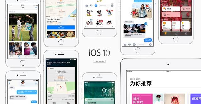 蘋果推送iOS 10正式版 遭遇升級變磚風險，到底升還是不升？