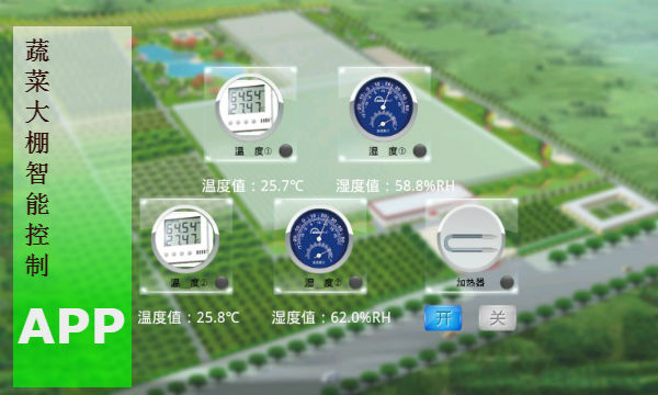 蔬菜大棚智能遠(yuǎn)程控制APP開發(fā)