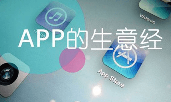 成都APP開(kāi)發(fā)公司排名哪家靠譜？4個(gè)必知的方法