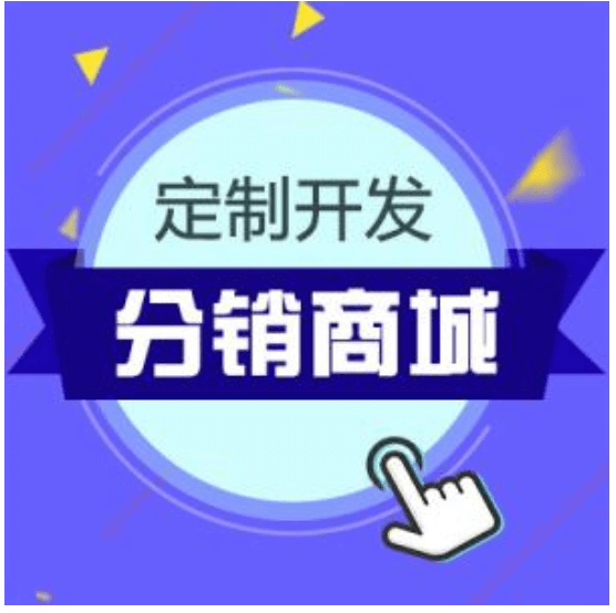 怎樣開發(fā)分銷商類微信小程序APP？