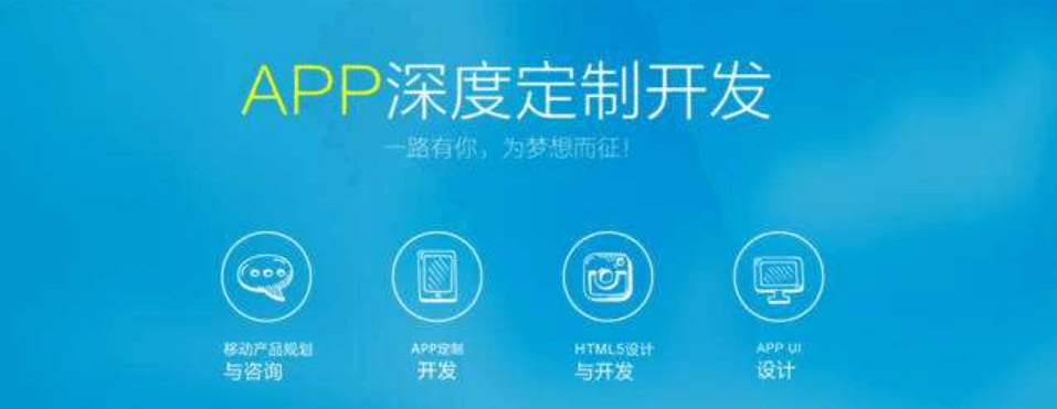 電商APP開(kāi)發(fā)公司哪家好？