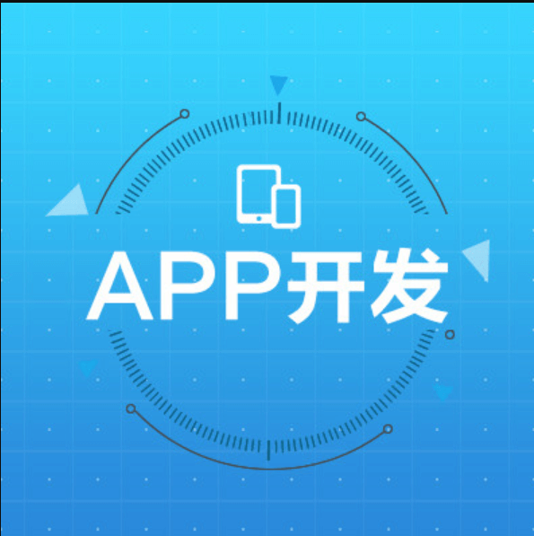 成都軟件開發(fā)公司制作APP時需注意什么問題？