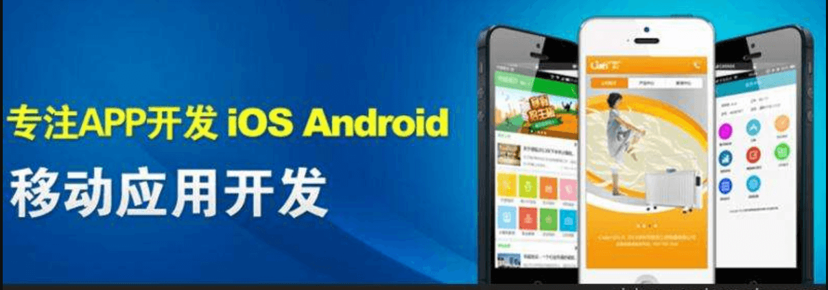 找成都APP開發(fā)電子商務應用程序的10大好處