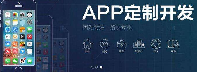 APP制作公司哪家好？怎樣選擇專業(yè)制作公司呢？