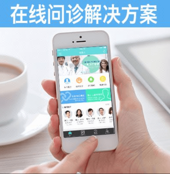 APP開發(fā)公司構(gòu)建在線問診APP開發(fā)好不好？