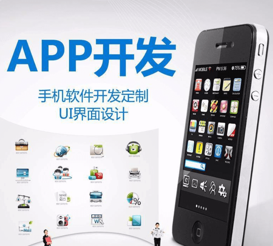 APP開發(fā)公司:UI設計容易引起用戶反感的因素