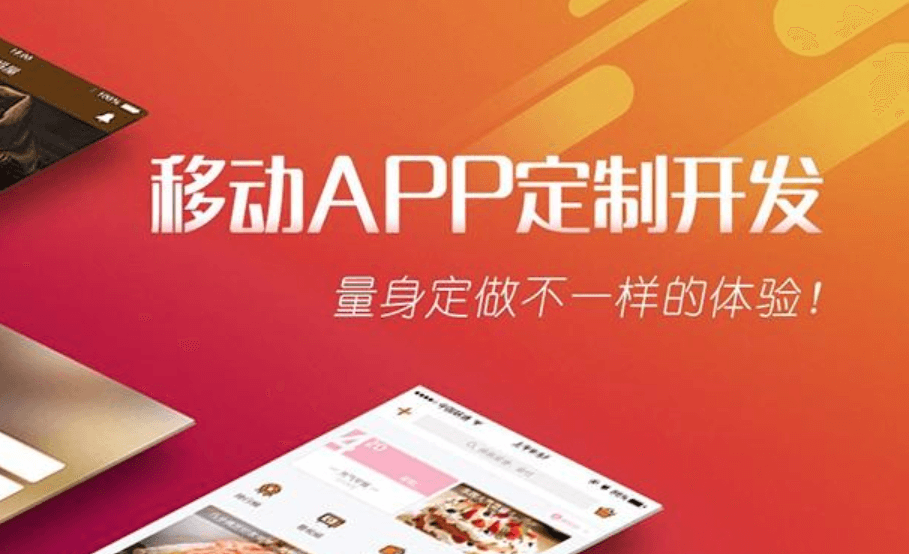 APP開發(fā)公司哪家好？