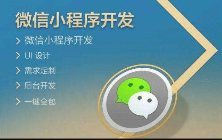 小程序開發(fā)公司哪家好？找米么信息小程序開發(fā)公司！