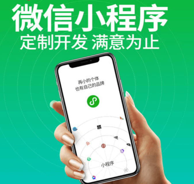 小程序開發(fā)公司怎么樣？靠譜嗎？