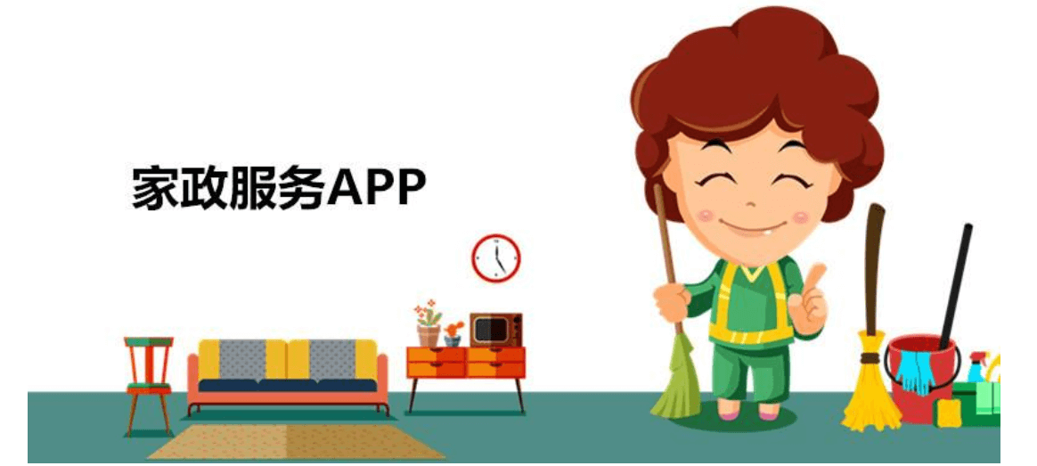 家政O2O系統(tǒng)APP定制開發(fā)能解決哪些問題？