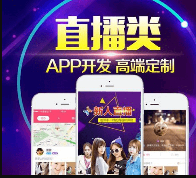 怎么正確選擇直播APP開(kāi)發(fā)公司