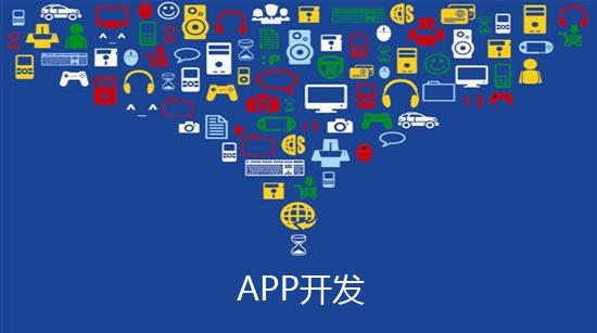 成都APP開發(fā)公司